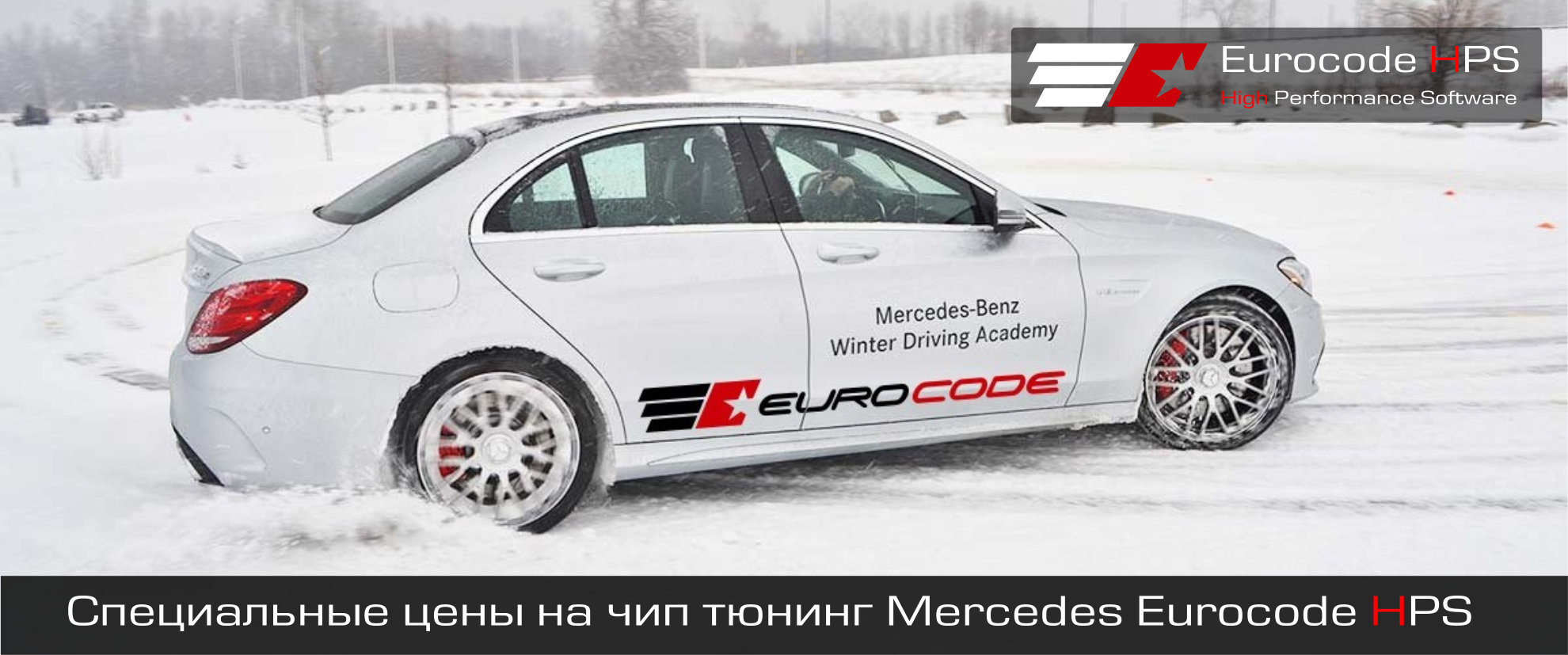 Чип тюнинг Мерседес
